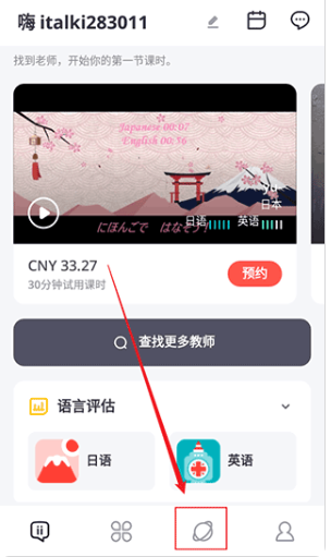 italki学外语 截图11