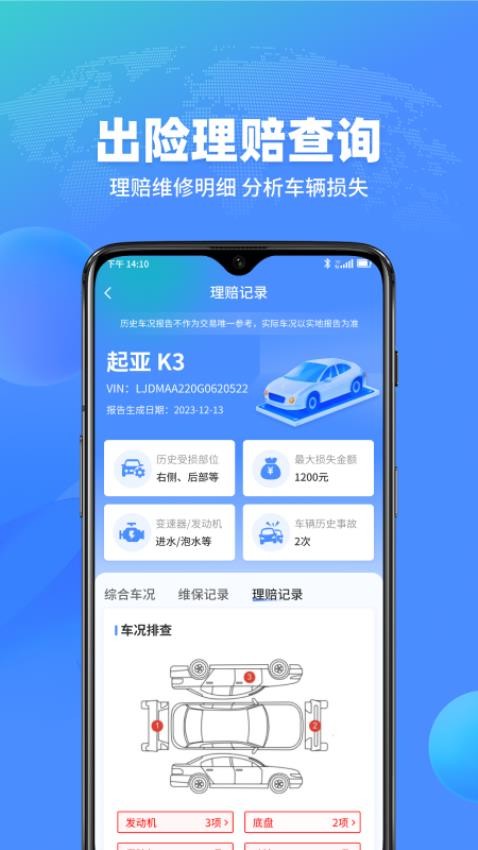 查车车APP 截图1