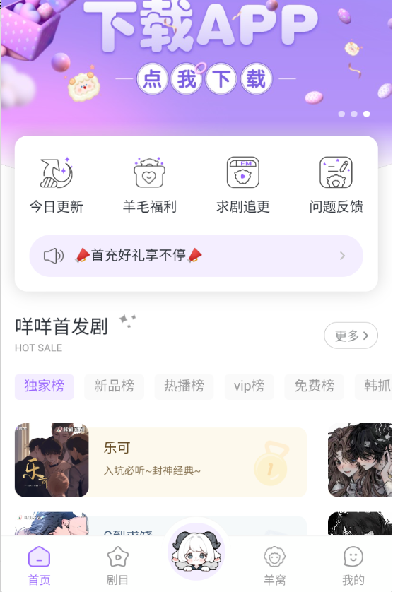 达咩fm广播剧免费下载 截图9
