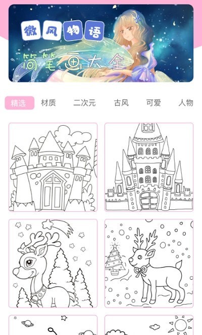 手绘作品集 截图1