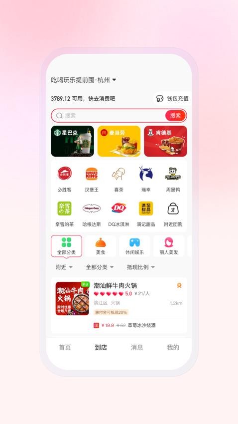 豆友街惠APP 截图4