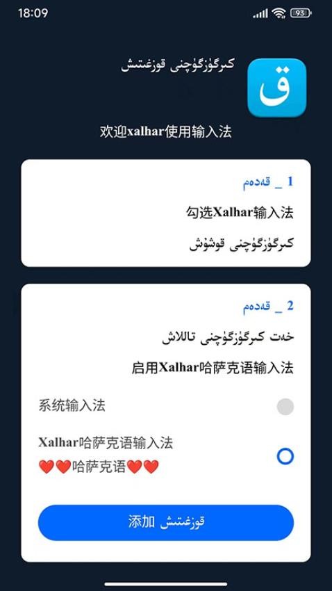 哈萨克输入法免费版 截图4