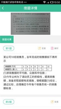 小酷搜题 截图2