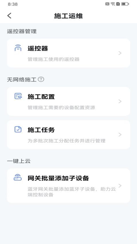 科莱茵智能app 截图5