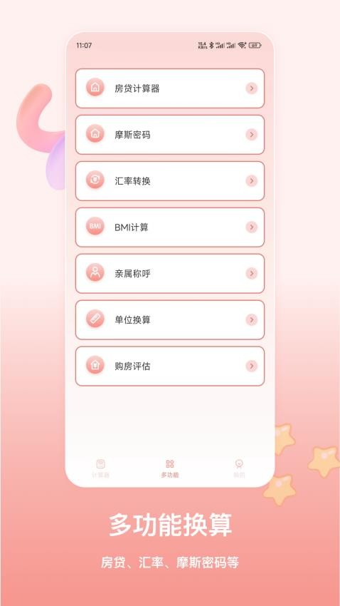 萌宠计算器app 截图3