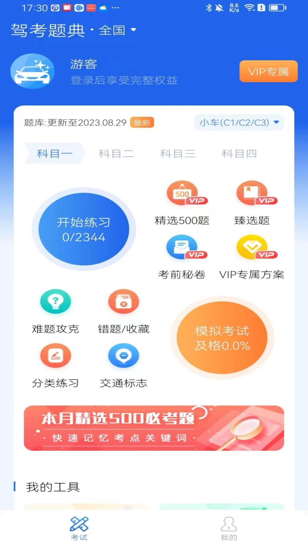 驾考笔记 截图1