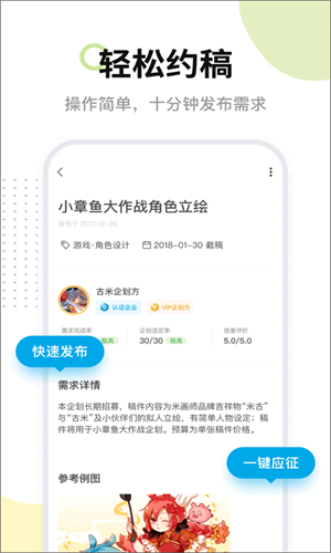 米画师接单平台 截图1