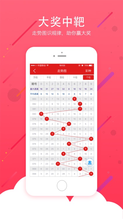 758彩票手机版app 截图2