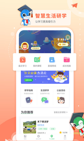 乐研学素质教育app 1