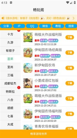 畅玩阁游戏库 截图2