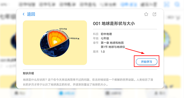 生动科学APP 截图3