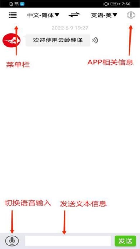 云岭翻译app 截图2