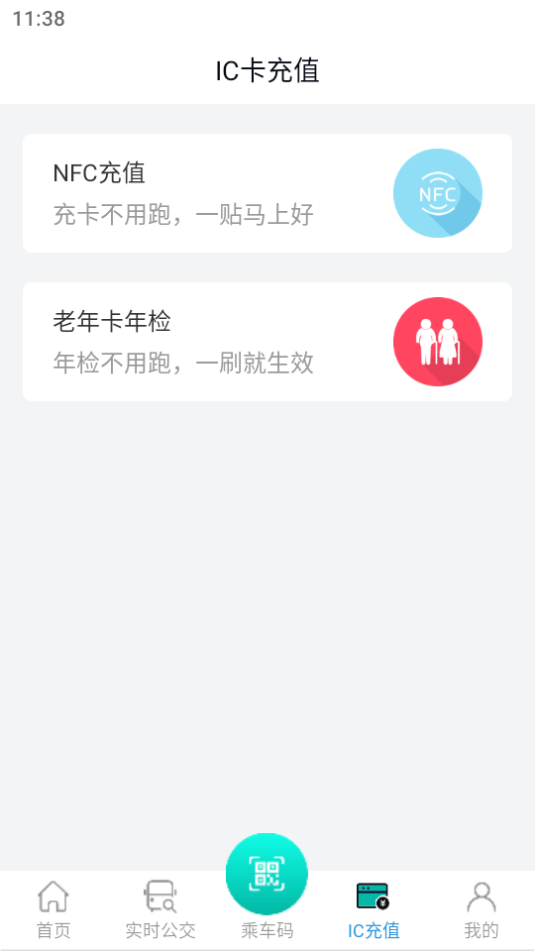 本溪出行app 截图2