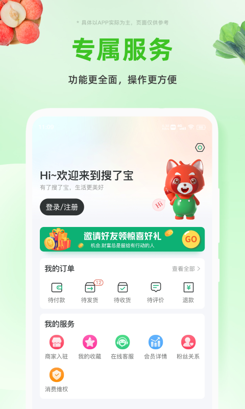 搜了宝电商app 截图1