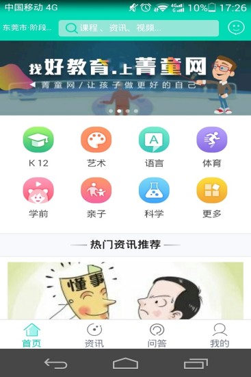 菁童网 截图1