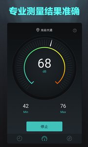 分贝测试仪app 截图3