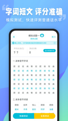 普通话测试言鸟 截图5