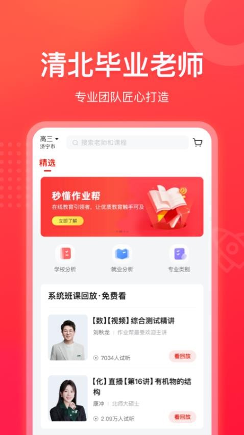 作业帮领航app 截图4