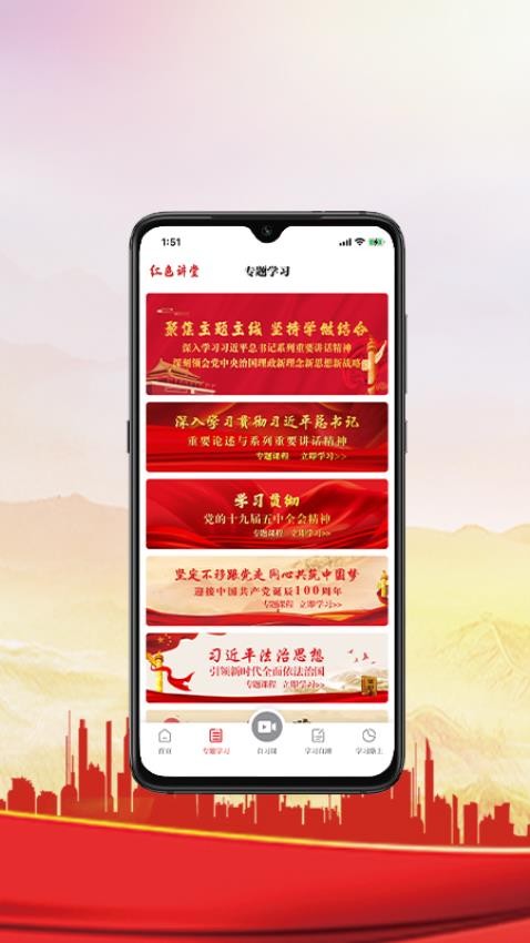 红色讲堂app 截图2