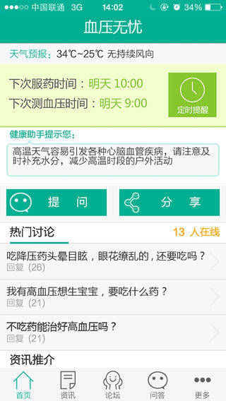 血压无忧APP 截图1