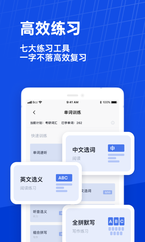 百词斩英语 截图4
