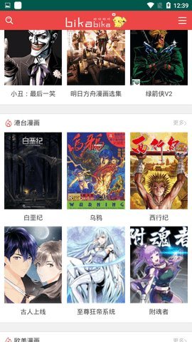 喵咖漫画 截图3