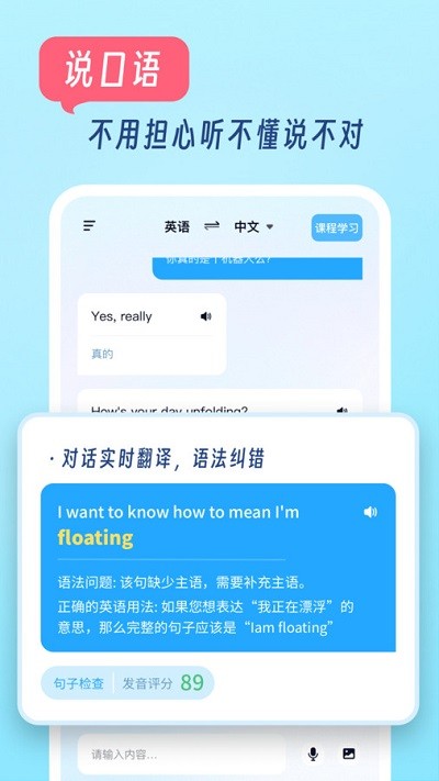 我要说英语app 截图1