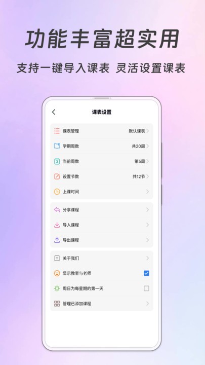 Biubiu课程表安卓版 截图4