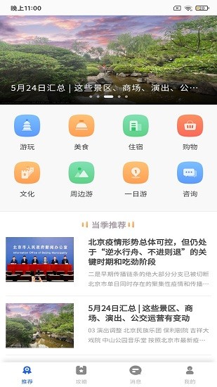 鹏济游记app 截图1