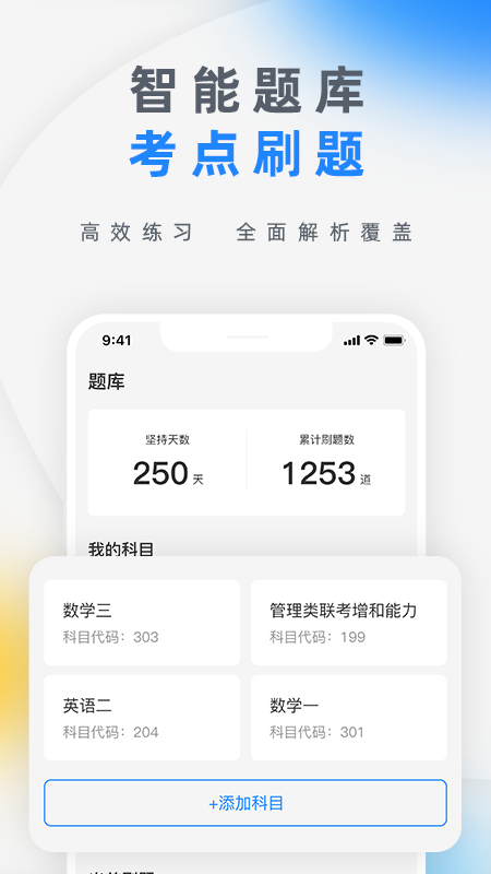 研盒考研软件 截图3