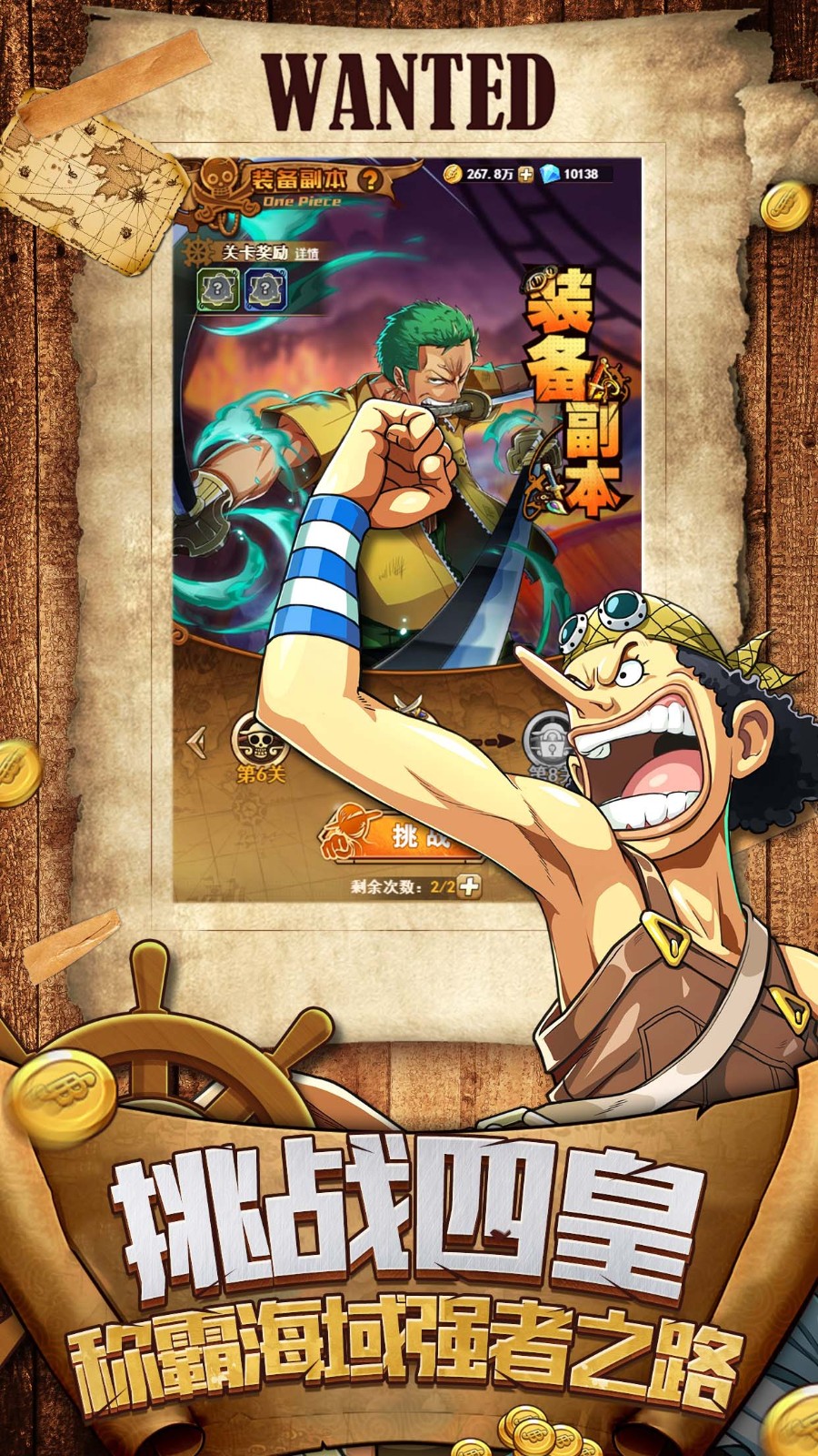 航海王顶上战争 截图1