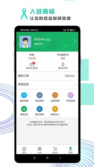 华杰全优采商城 截图3