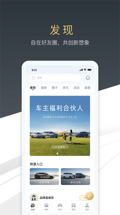 腾势汽车app 1