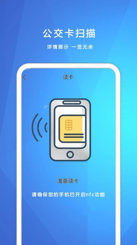 NFC我的钥匙 截图1