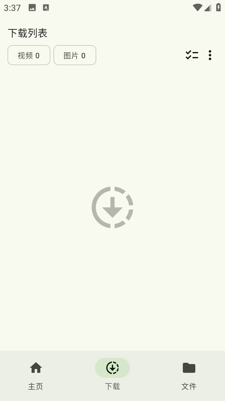 抖下载 截图4