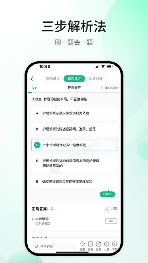 五味医学app 截图1