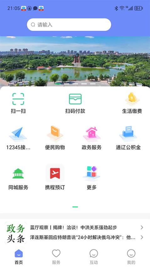 AI通辽 截图4
