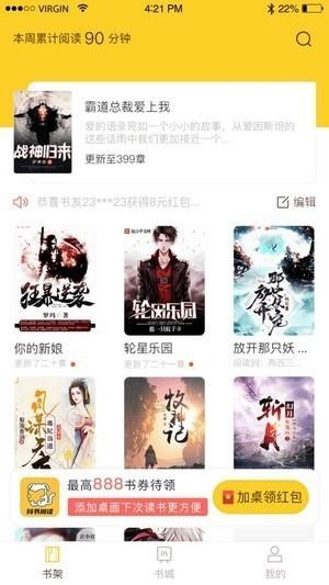 抖读小说 截图3