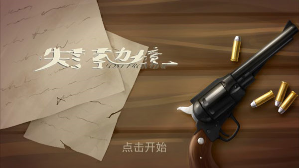 失落的边境最新版 截图1