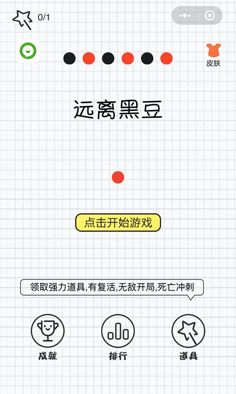 远离豆豆 截图1