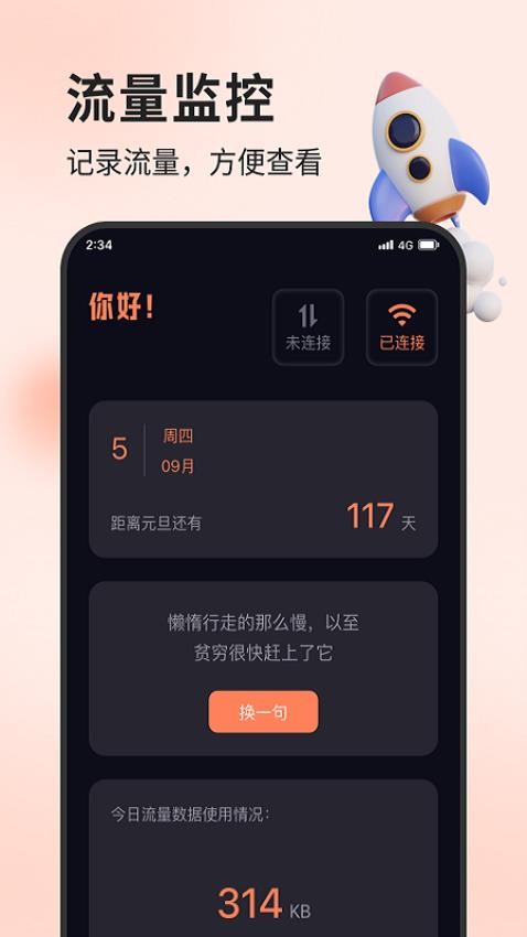 荣轩流量助手app 截图3