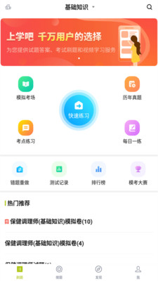 保健调理师app 截图2