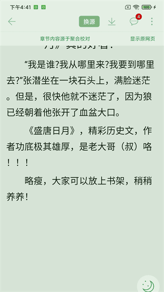 肥猫阅读最新版本 截图3