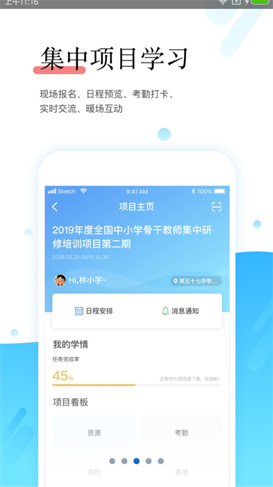 研学通 截图2