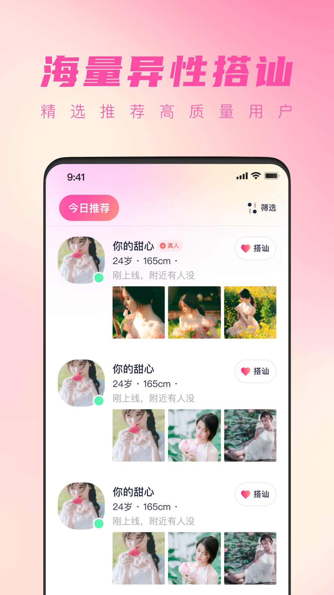 桃遇app 截图3