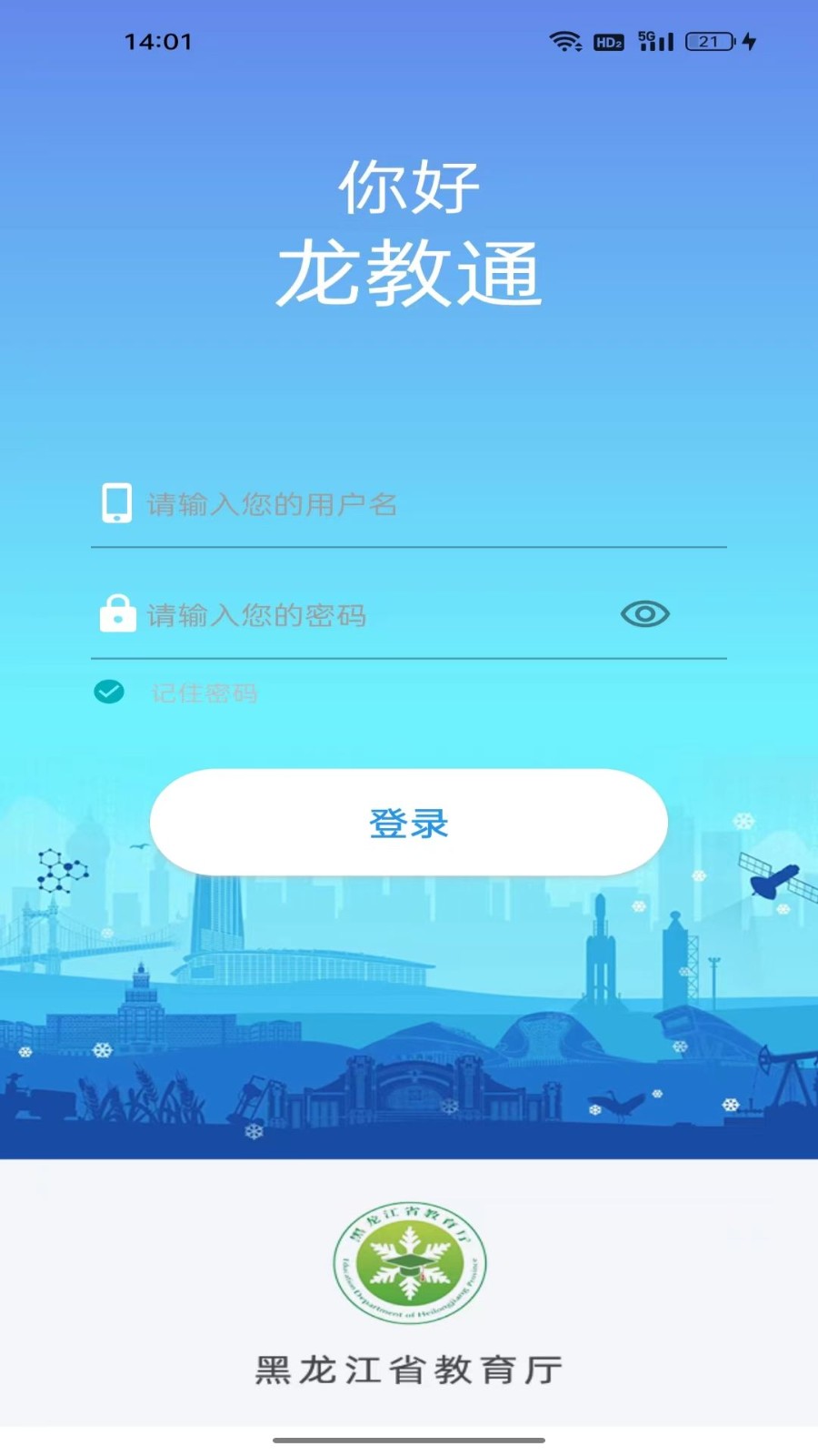 龙教通 截图3