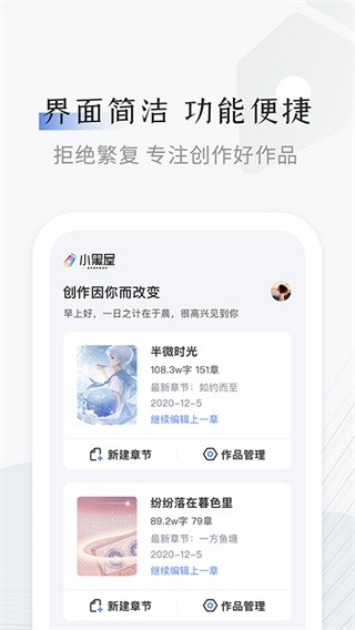 小黑屋云写作最新版 截图3