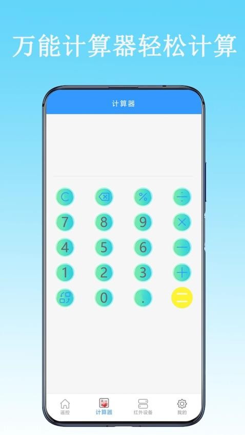 全能遥控器云智家app 截图1