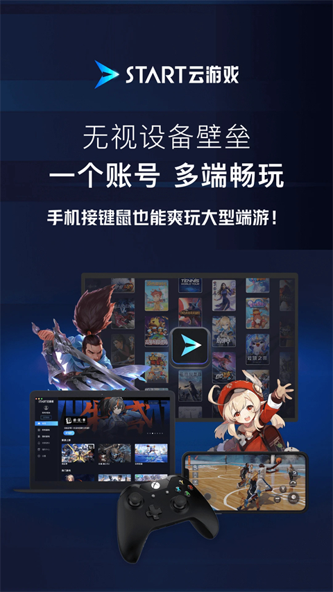 START云游戏app正版 截图4
