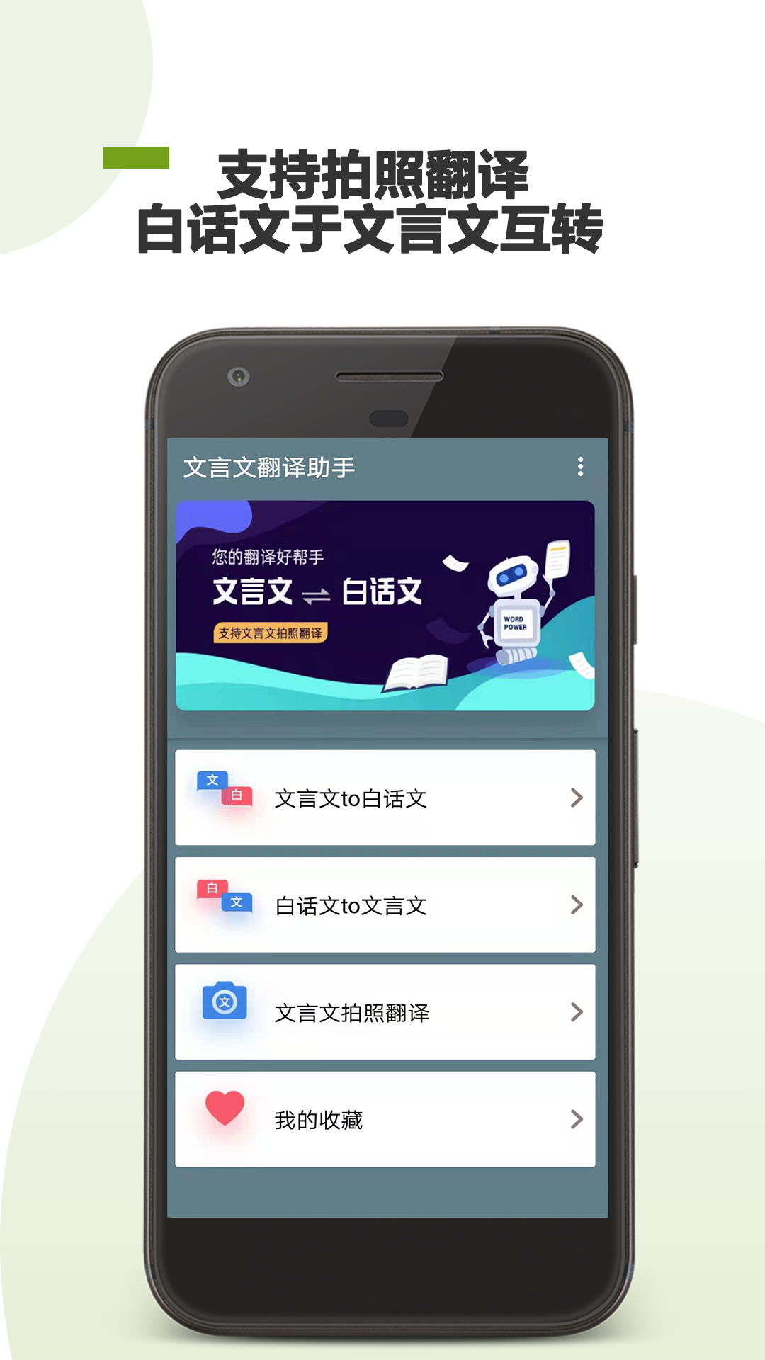 文言文翻译助手app 截图1